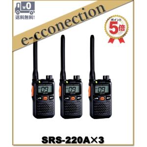 SRS220A(SRS-220A)×3台 交互/中継対応 特定小電力トランシーバー Bluetoot...