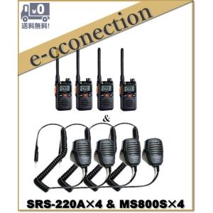 SRS220A(SRS-220A)&amp; MS800S(スピーカーマイク)×4set  交互/中継対応 ...