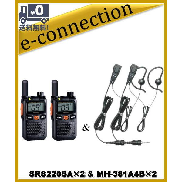 SRS220SA(SRS-220SA)&amp; MH-381A4B(純正イヤホンマイク)×2  交互/中継...