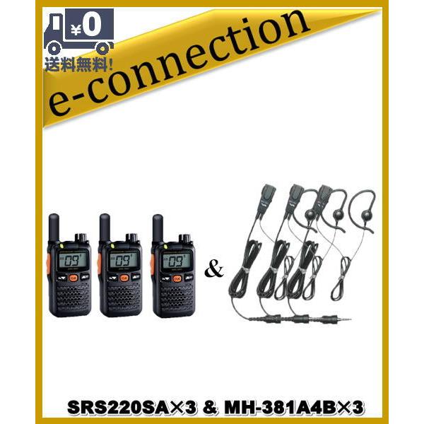 SRS220SA(SRS-220SA)&amp; MH-381A4B(純正イヤホンマイク)×3  交互/中継...