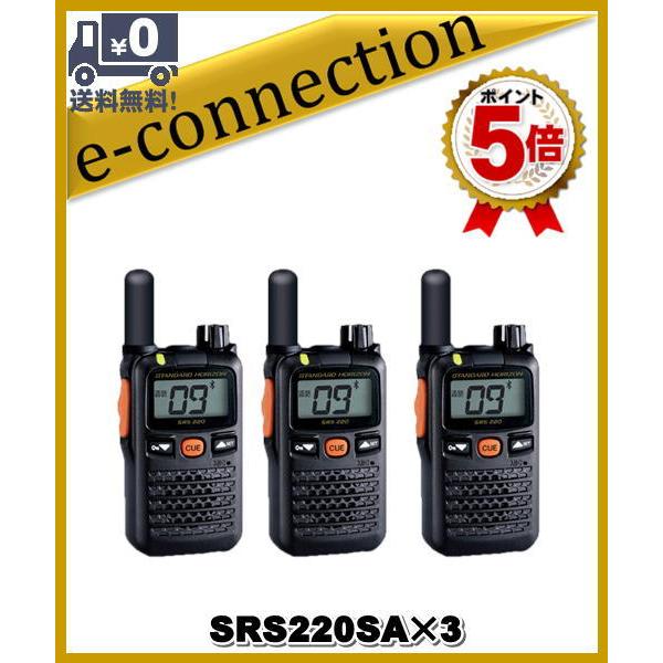 SRS220SA(SRS-220SA)×3台 交互/中継対応 特定小電力トランシーバー Blueto...
