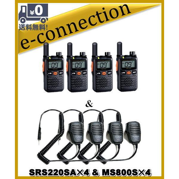 SRS220SA(SRS-220SA)&amp; MS800S(スピーカーマイク)×4set  交互/中継対...