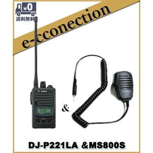 ALINCO DJ-P221 トランシーバー 2個セット EMS-62 付き ALINCO DJ-P221 トランシーバー 2個セット EMS-62 付き ALINCO DJ-P221