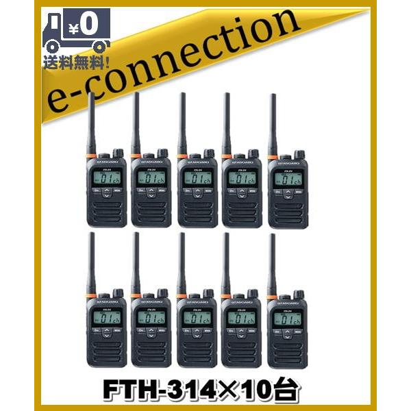 FTH-314(FTH314)×10台 スタンダード STANDARD  特定小電力トランシーバー ...