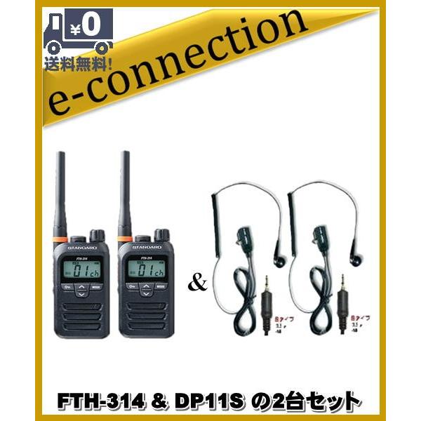 FTH-314(FTH314) &amp; DP-11S(第一電波工業、EM14S同等品)の2セット スタン...
