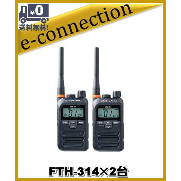 FTH-314(FTH314)×2台 スタンダード STANDARD  特定小電力トランシーバー  ...