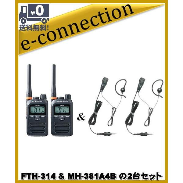 FTH-314(FTH314) &amp; MH381A4Bの2セット スタンダード STANDARD  特...
