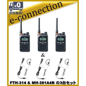 STANDARD FTH-314 特定小電力トランシーバー2台 楽天市場】スタンダード FTH-314 2台セット 特定小電力 トランシーバー