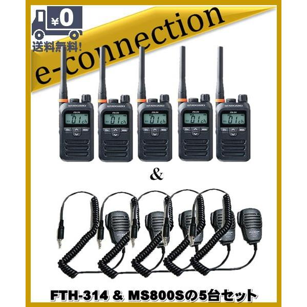 FTH-314(FTH314) &amp; MS800Sの5セット スタンダード STANDARD  特定小...