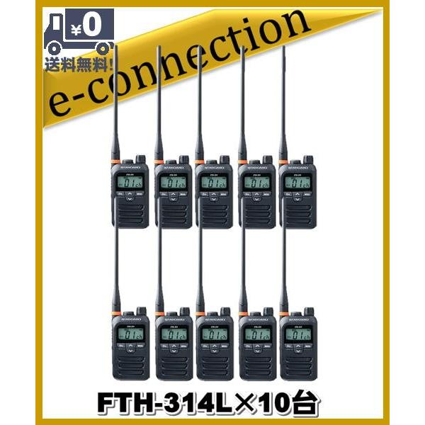 FTH-314L(FTH314L)×10台 スタンダード STANDARD  特定小電力トランシーバ...