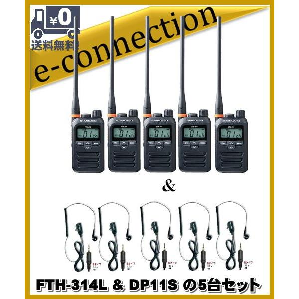 FTH-314L(FTH314L) &amp; DP-11S(第一電波工業、EM14S同等品) の5セット ...
