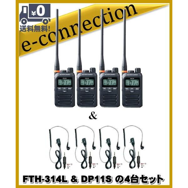 FTH-314L(FTH314L) &amp; DP-11S(第一電波工業、EM14S同等品) の4セット ...