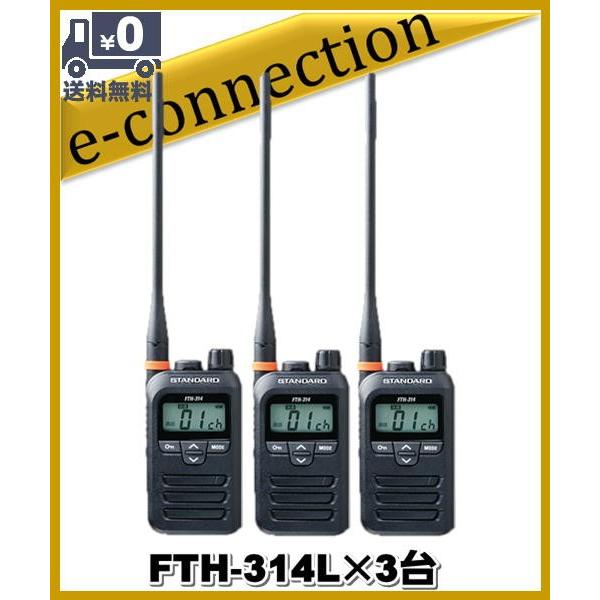 FTH-314L(FTH314L)×3台 スタンダード STANDARD  特定小電力トランシーバー...