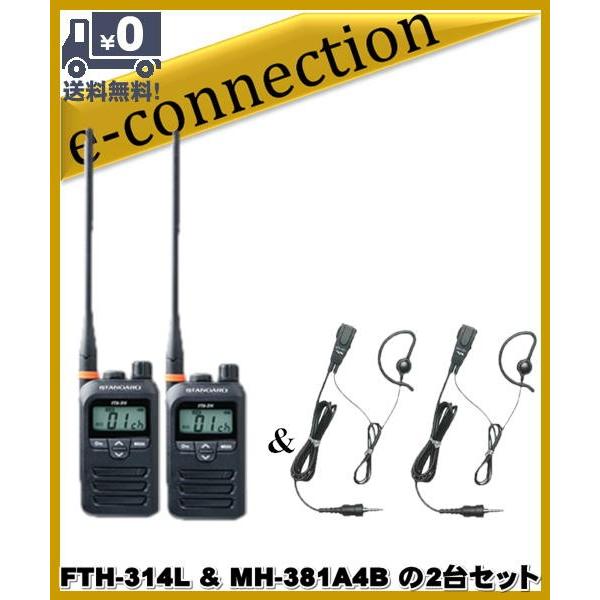 FTH-314L(FTH314L) &amp; MH381A4Bの2セット スタンダード STANDARD ...