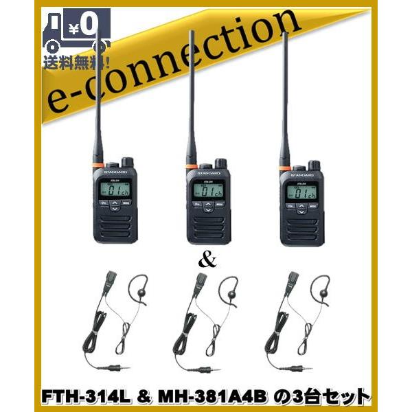 FTH-314L(FTH314L) &amp; MH381A4Bの3セット スタンダード STANDARD ...