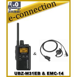 UBZ-M31EB(UBZM31EB) & EMC-13 ケンウッド インカム 中継対応 特定小