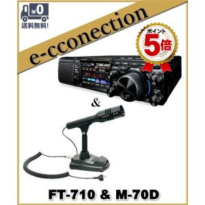 FT-710 AESS(FT710 AESS) & M-70D HF/50MHz  SDR YAESU 八重洲無線｜e-connection