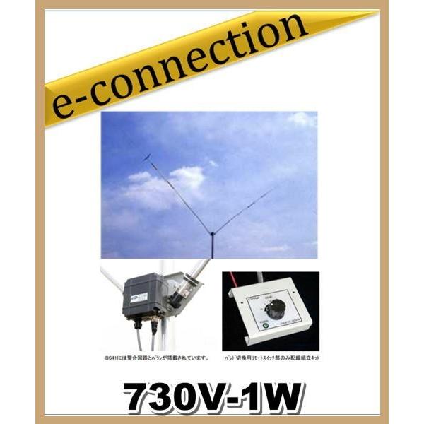 【特別送料込・代引不可】 730V-1W(730V1W) V型・ダイポールアンテナ クリエートデザイ...