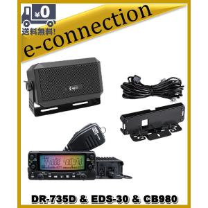 DR-735D(DR735D) 20W & CB980 &EDS-30  144/435MHz 20W ALINCO アルインコ アマチュア無線