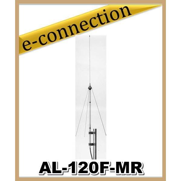 AL120F-MR(AL120FMR)サガ電子工業 エアーバンドの受信に最適！ アマチュア無線