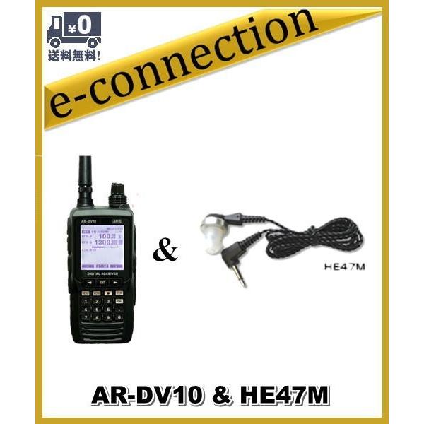 AR-DV10(ARDV10) &amp; HE47M(イヤホンマイク) SDRデジタル受信機