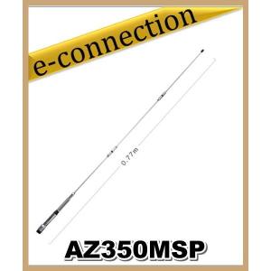 AZ350MSP(AZ-350MSP) 第一電波工業(ダイヤモンド)  アンテナ 351MHz簡易デジタル無線用モービルアンテナ アマチュア無線｜e-connection