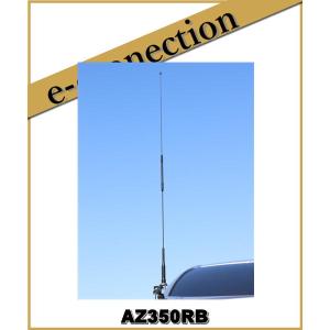 AZ350RB(AZ-350RB) 351MHz デジタル簡易無線用モービルアンテナ DIAMOND 第一電波工業 アマチュア無線｜e-connection