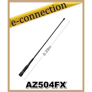 AZ504FX(AZ-504FX) 第一電波工業(ダイヤモンド)  アンテナ アマチュア無線｜e-connection