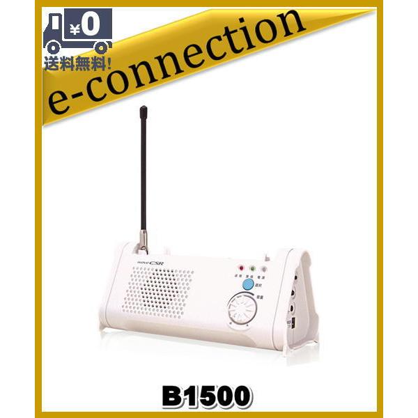 B1500(B-1500) 卓上型特定小電力トランシーバー 中継対応 wave CSR