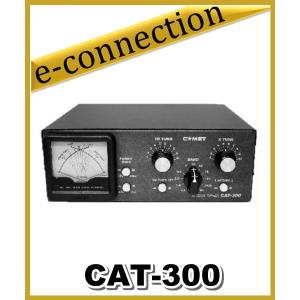 CAT-300 コメット アマチュア無線用アンテナチューナー 周波数範囲1.8 