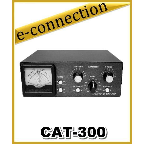 CAT-300(CAT300) コメット COMET アンテナチューナー アマチュア無線