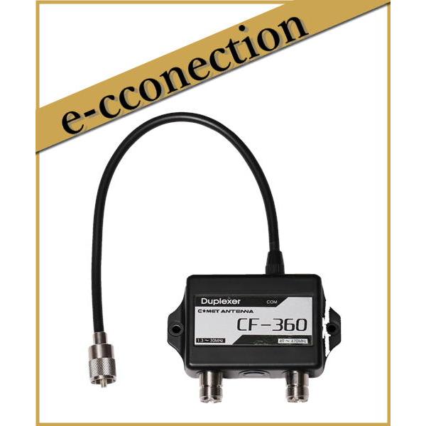 CF-360B(CF360B) デュプレクサー HF/50MHz (144MHz,430MHz) コ...