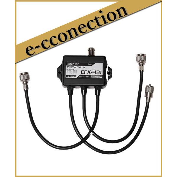 CFX-431A(CFX431A) トリブレクサー 144MHz/430MHz/1200MHz コメ...