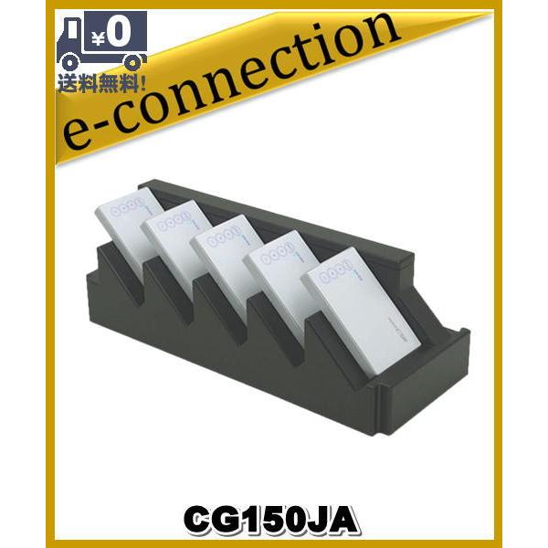 CG150JA(CG-1500JA) PL1500用5連充電器 wave CSR