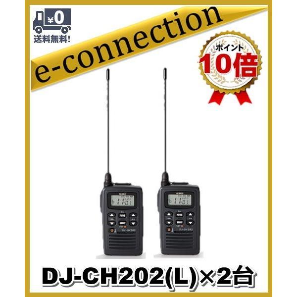 DJ-CH202(L) DJCH202(L)×2台  20ch防沫型 インカム 特定小電力トランシー...