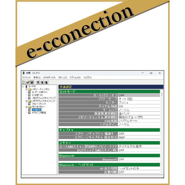 CS-R15(CSR15) クローニングソフト ICOM アイコム