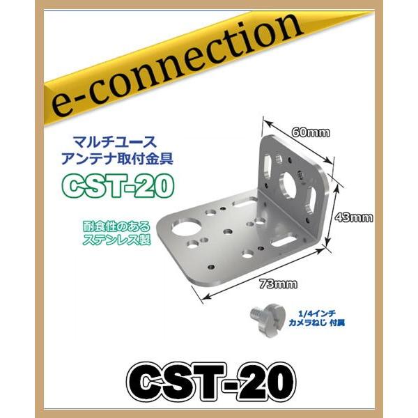 CST-20(CST20)マルチユースアンテナ取付金具 COMET コメット アマチュア無線