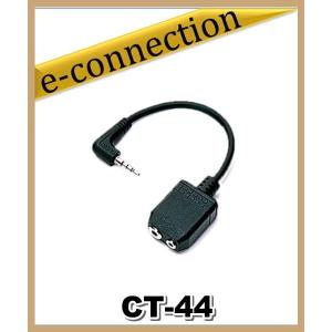 CT-44(CT44) マイクアダプタ YAESU 八重洲無線 VX-2 VX-3 FT-60 アマチュア無線｜e-connection