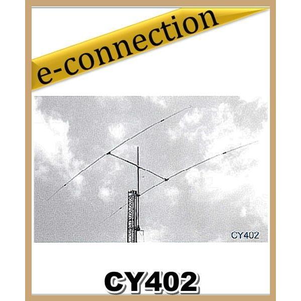【特別送料込・代引不可】CY402(CY-402) 広帯域7MHz 短縮型八木アンテナ クリエート ...