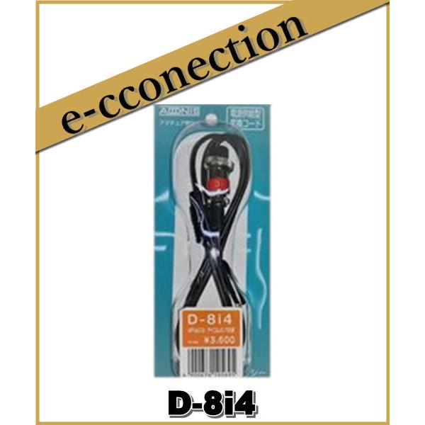 D-8i4(D8i4) アドニス電機 ADONIS 変換ケーブル IC-705用 アマチュア無線