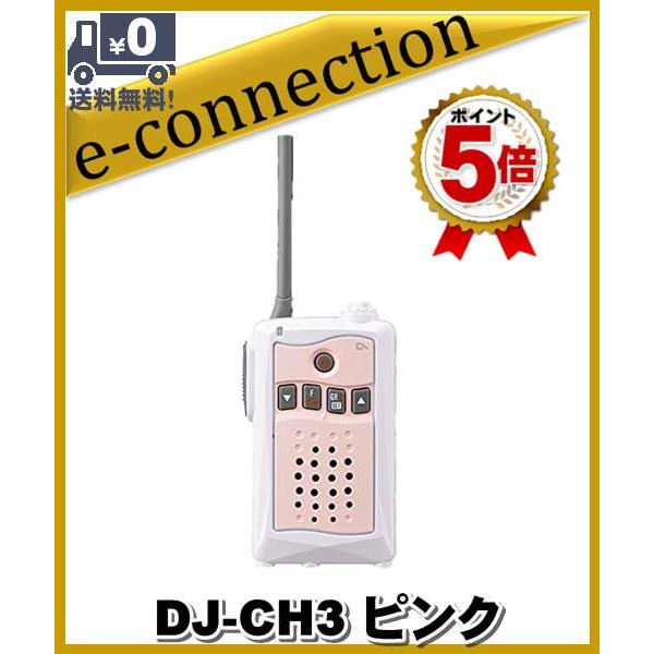 DJ-CH3 ピンク(DJCH3)アルインコ トランシーバー  インカム 特定小電力トランシーバー ...