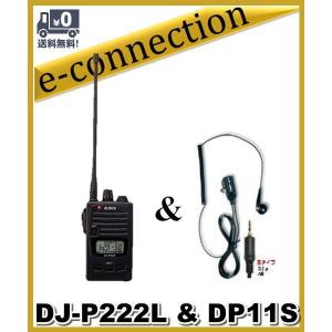 ALINCO DJ-P222 トランシーバー DJ-P222(L) DJP222(L) インカム 特定小電力トランシーバー ALINCO