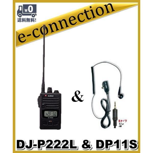 DJ-P222(L) DJP222(L) &amp; DP-11S 第一電波工業、EM14S同等品 インカム...