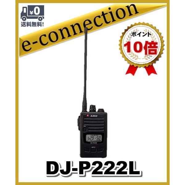DJ-P222(L) DJP222(L) インカム 特定小電力トランシーバー ALINCO アルイン...