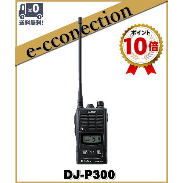 DJ-P300 DJP300 インカム 特定小電力トランシーバー ３者同時通話 ALINCO アルイ...