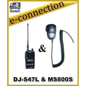 DJ-S47L(DJS47L) アルインコ ALINCO 430MHz FMトランシーバー 5W
