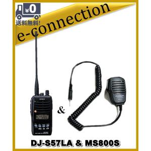 DJ-S57LA(DJS57LA) & DP11S(第一電波工業、EM14S同等品) アルインコ