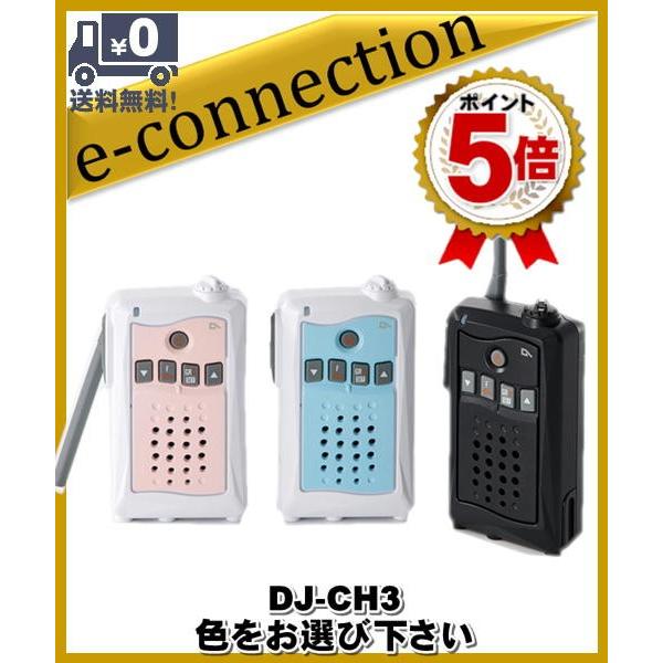 DJ-CH3(DJCH3)アルインコ トランシーバー  インカム 特定小電力トランシーバー ALIN...