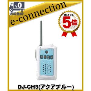 ALINCO製のデジタル小電力コミュニティ無線トランシーバー DJ-PV1D DJ-PV1D | 無線機器 アルインコ株式会社電子事業部