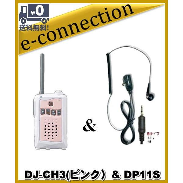 DJ-CH3ピンク(DJCH3) &amp; DP11S アルインコ トランシーバー  インカム 特定小電力...